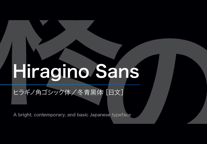 Hiragino Sans字体   冬青黑体[日文]全套10字重 by SCREEN Graphic Solutions