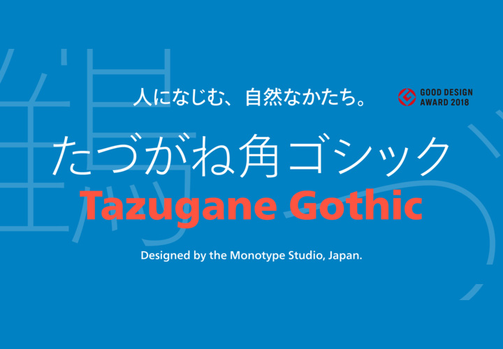 Tazugane Gothic字体全套10字重 日文字体 by Monotype