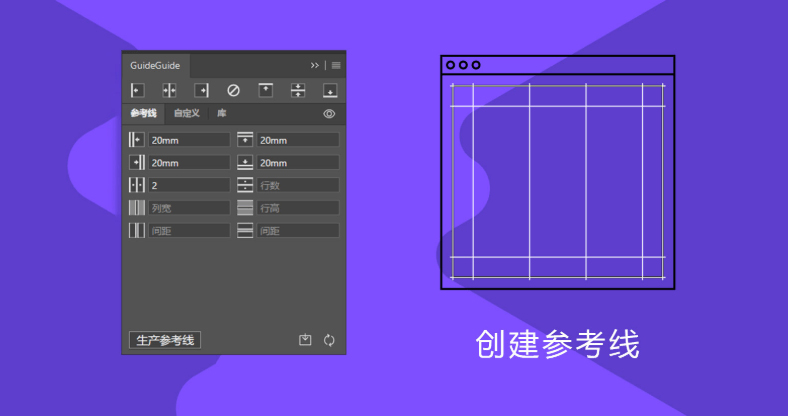 辅助线插件GuideGuide中文版 支持PS AI CC2015-2020 Win/Mac
