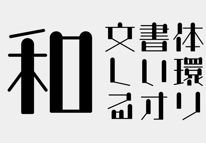 TA-candy文书体 由Kenji Takeuchi竹内谦治设计  Skill Information “S” Co., Ltd.