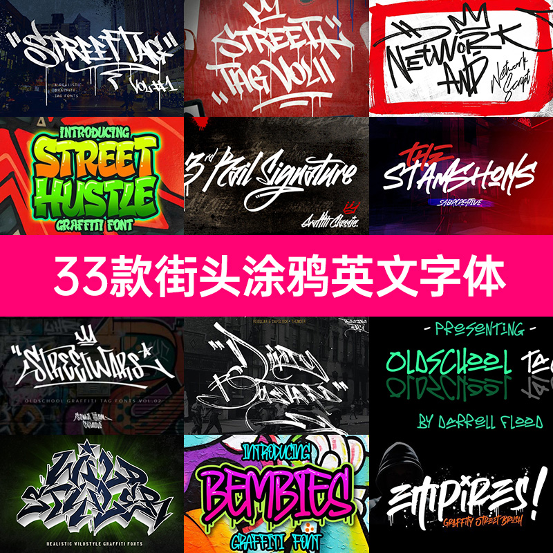 街头涂鸦字体 GRAFFITI 嘻哈 HIPHOP风格手写英文 字体包