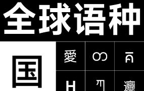 MiSans：小米MIUI 13全新系统字体MiSans发布 免费商用